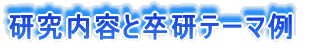 �������e�Ƒ����e�[�}��