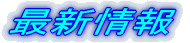 �ŐV���